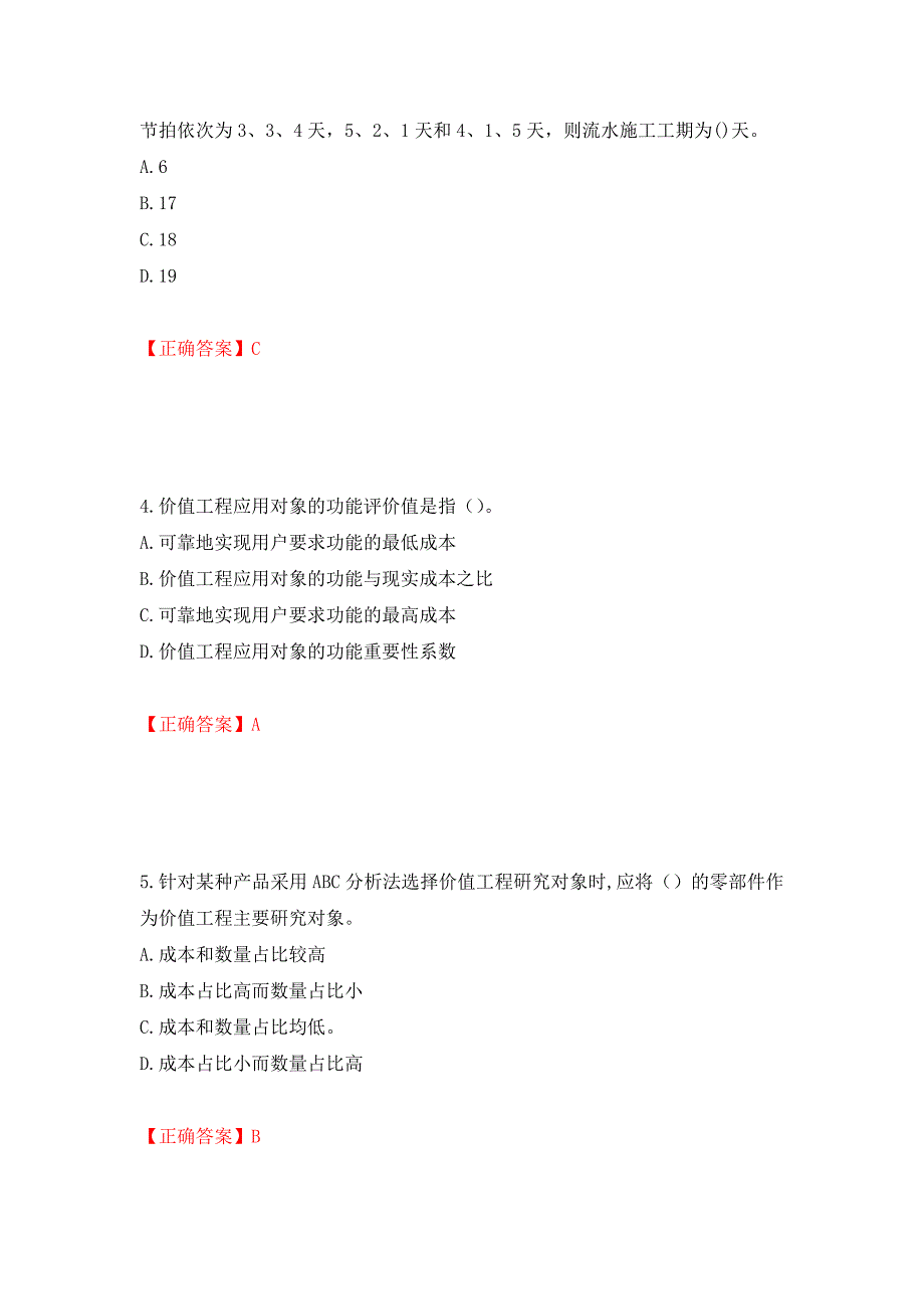 2022造价工程师《造价管理》真题测试强化卷及答案56_第2页