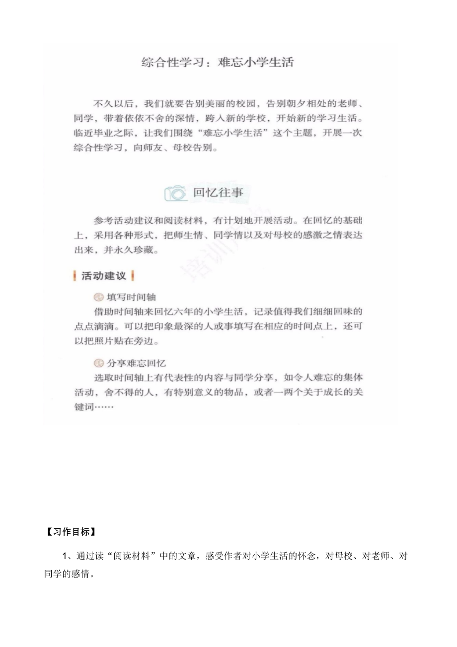 最新统编部编版六年级下册语文第六单元习作指导《难忘小学生活》精品教案_第1页