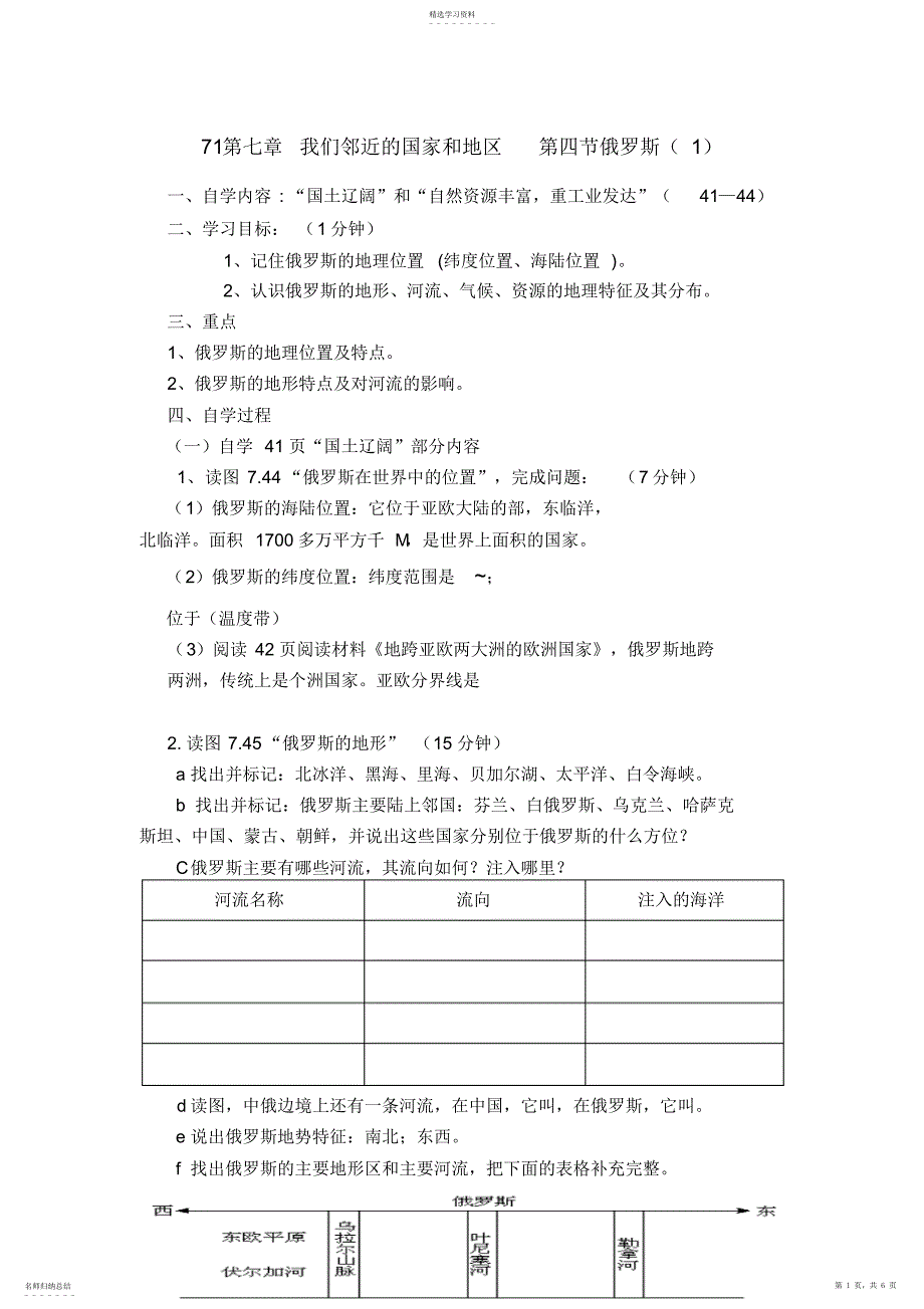 2022年第七章我们邻近的国家和地区第四节俄罗斯_第1页