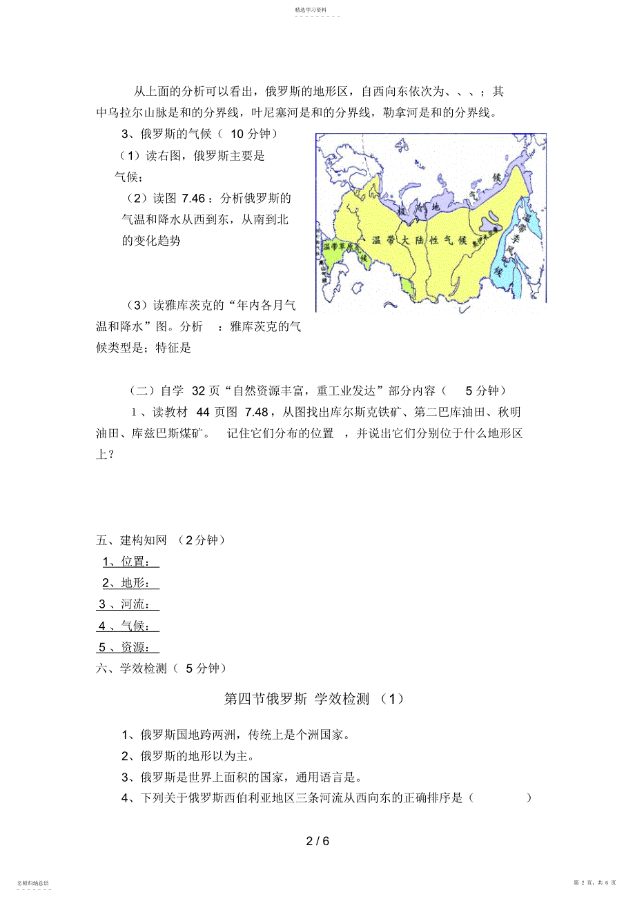 2022年第七章我们邻近的国家和地区第四节俄罗斯_第2页