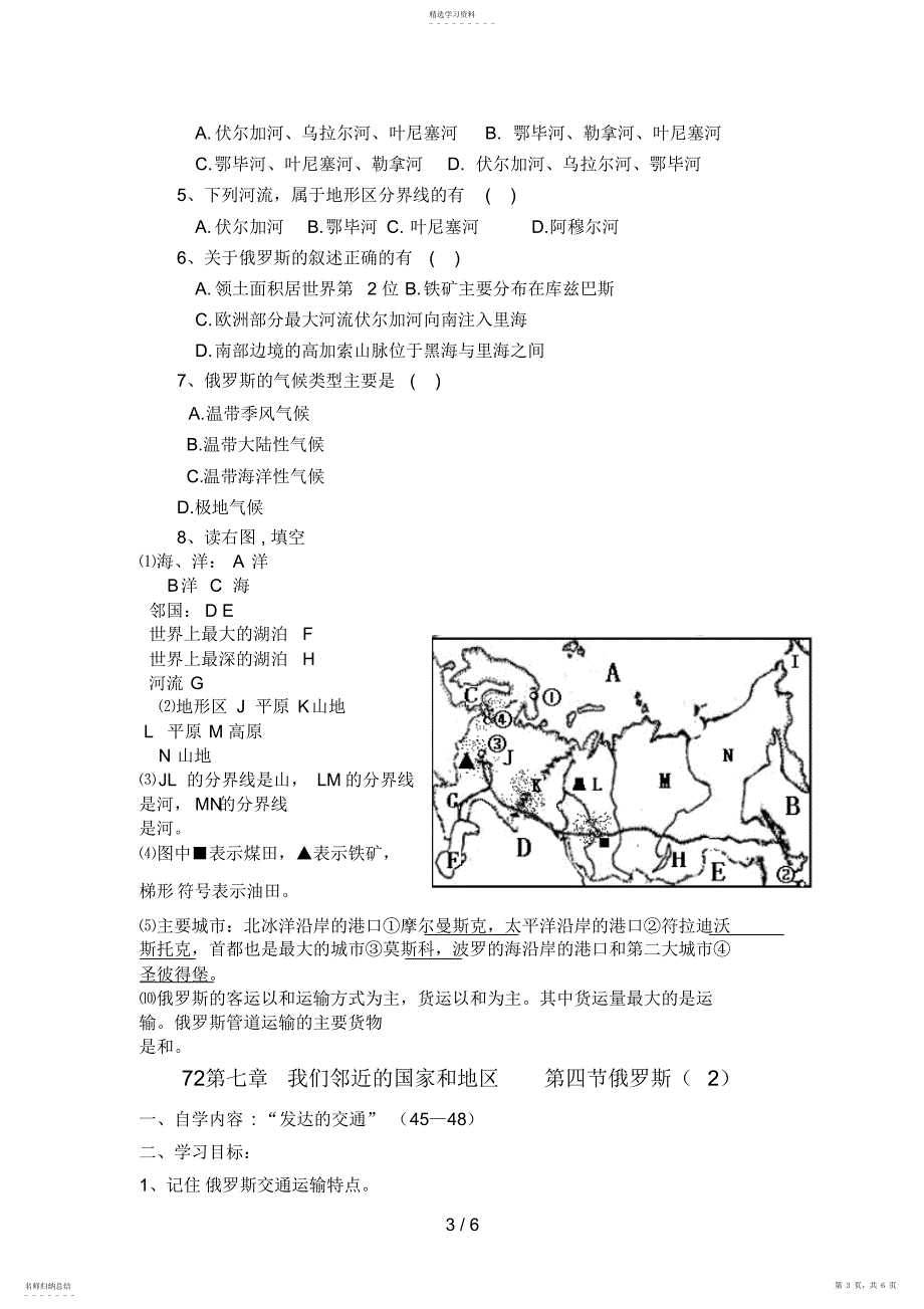 2022年第七章我们邻近的国家和地区第四节俄罗斯_第3页