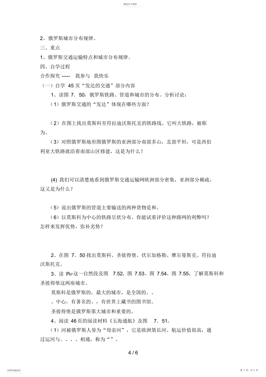 2022年第七章我们邻近的国家和地区第四节俄罗斯_第4页