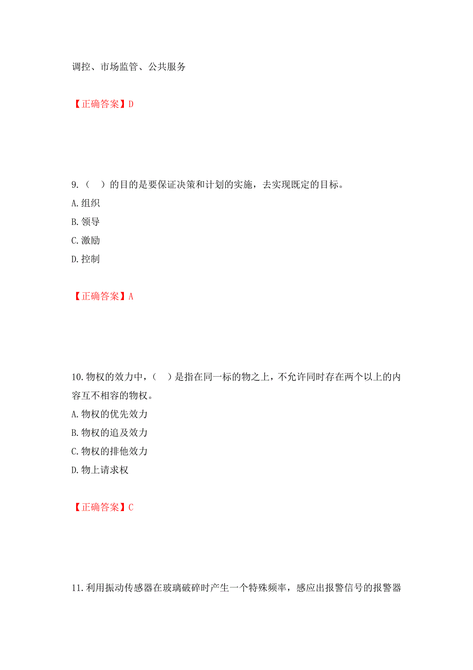 物业管理师《物业管理综合能力》考试试题测试强化卷及答案（第43期）_第4页