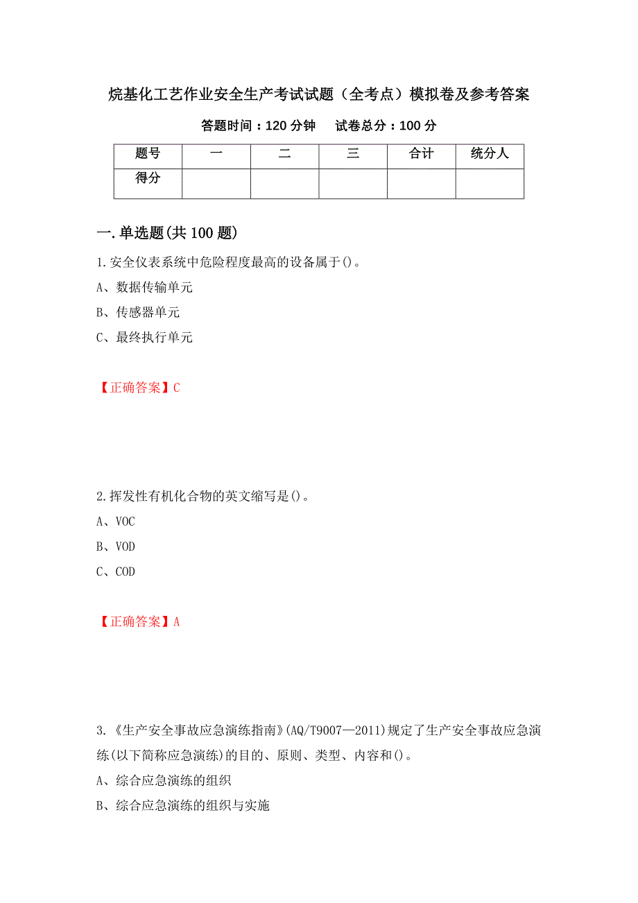 烷基化工艺作业安全生产考试试题（全考点）模拟卷及参考答案（第63次）_第1页