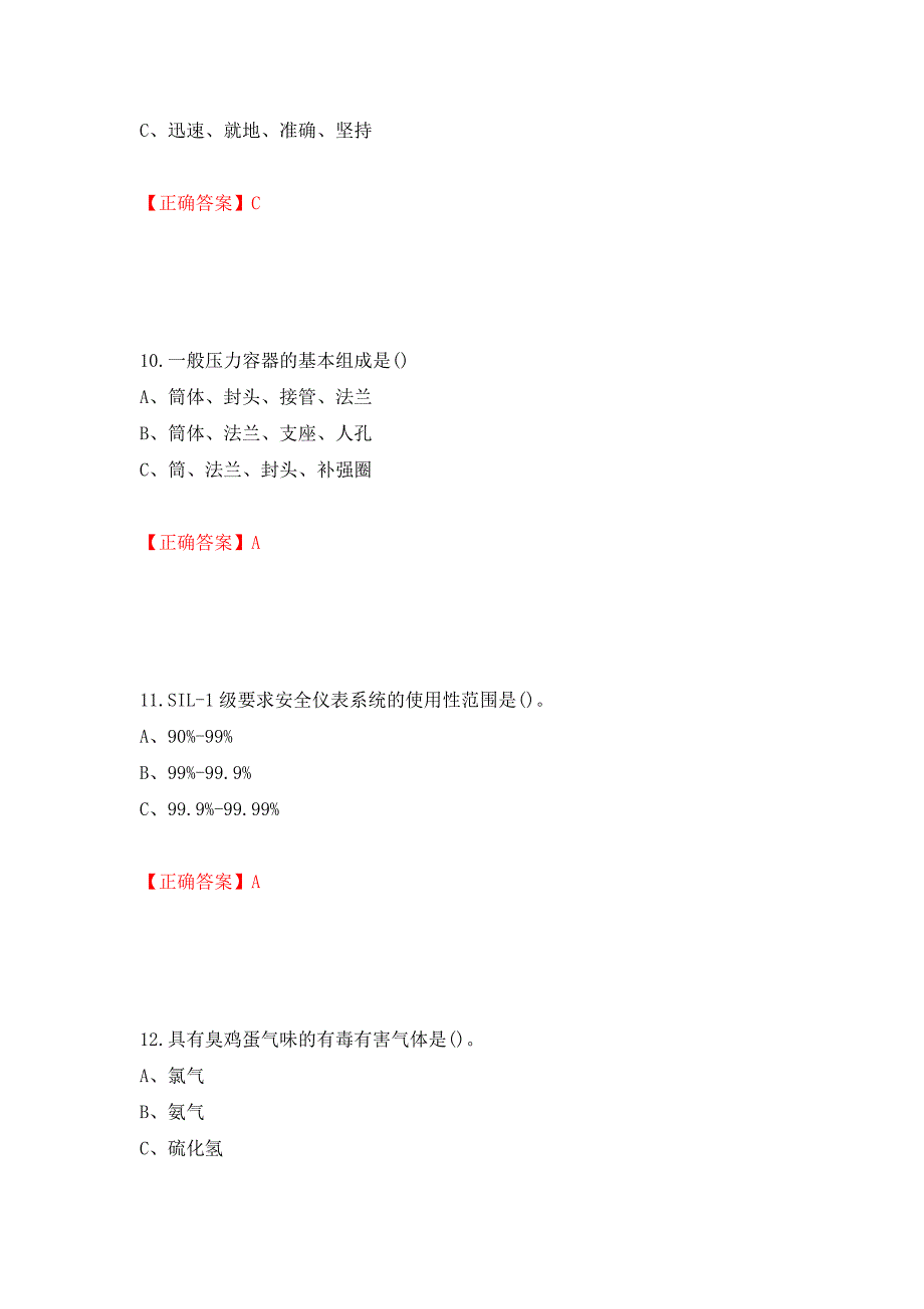 烷基化工艺作业安全生产考试试题（全考点）模拟卷及参考答案（第63次）_第4页