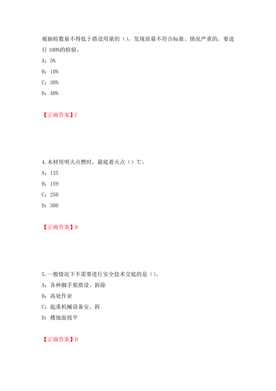 2022年江西省安全员C证考试试题（全考点）模拟卷及参考答案【54】_第2页