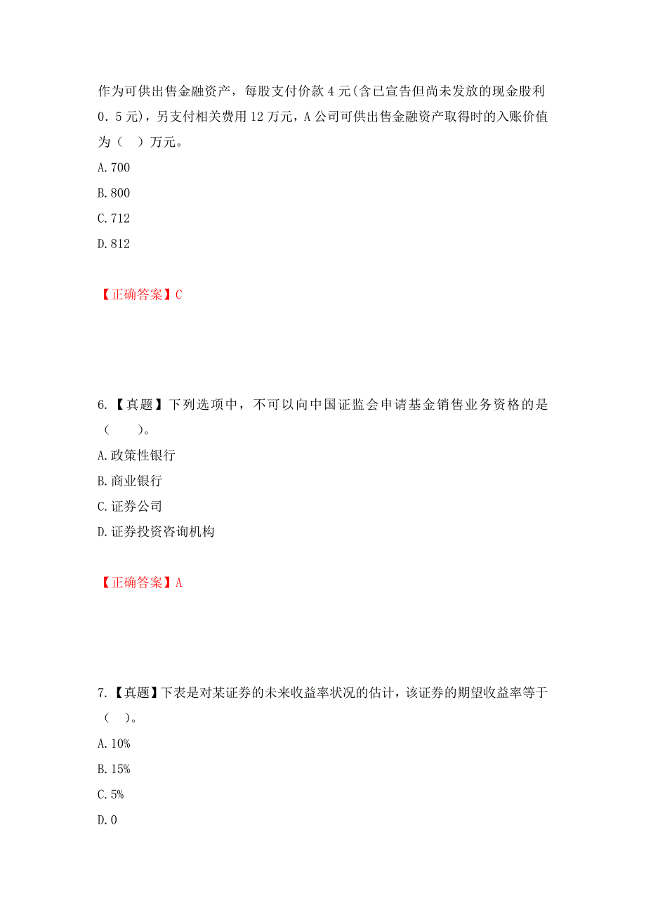 证券从业《保荐代表人》试题测试强化卷及答案｛69｝_第3页