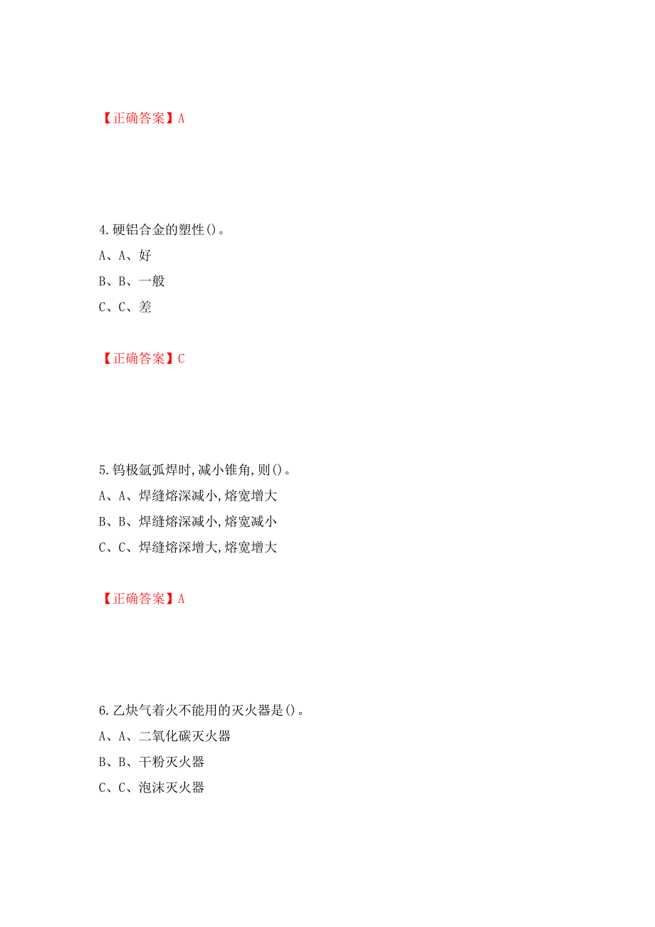 熔化焊接与热切割作业安全生产考试试题测试强化卷及答案（第63次）_第2页