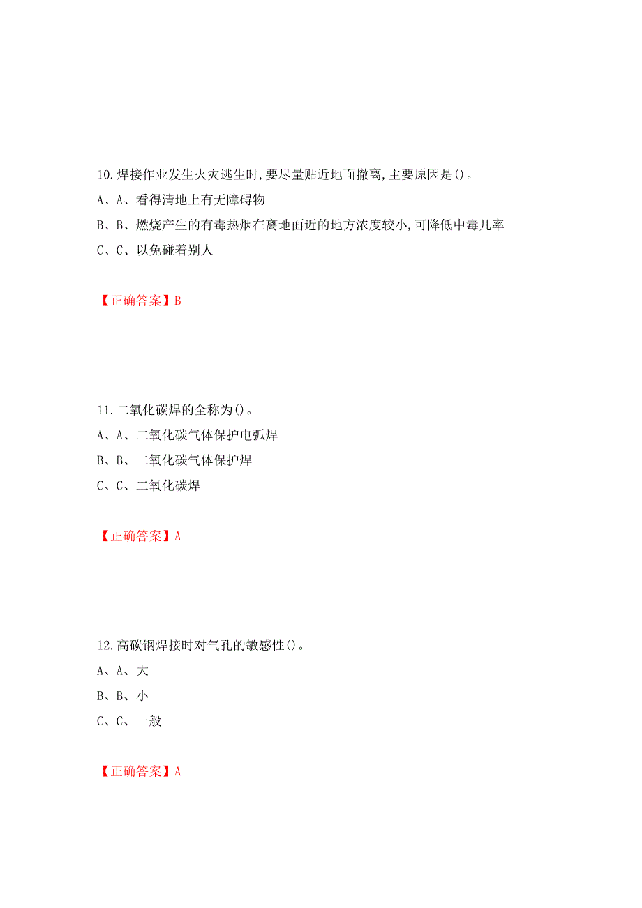 熔化焊接与热切割作业安全生产考试试题测试强化卷及答案（第63次）_第4页