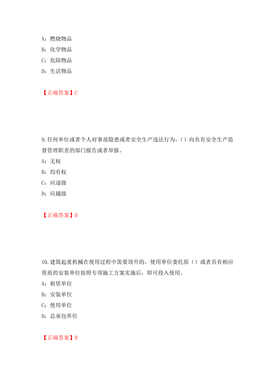 2022年贵州省安全员B证考试试题测试强化卷及答案【10】_第4页