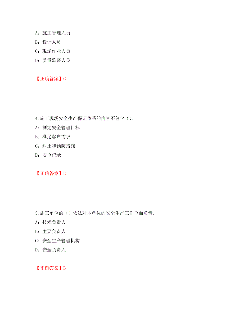 2022年湖南省安全员C证考试试题（全考点）模拟卷及参考答案[78]_第2页