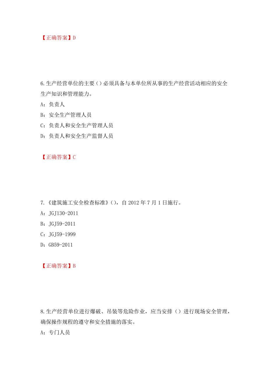 2022年贵州省安全员B证考试试题测试强化卷及答案95_第3页