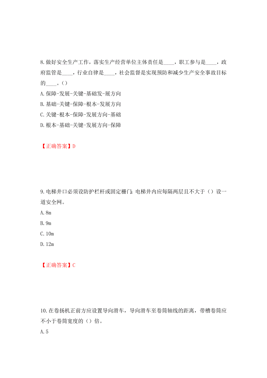 2022年湖南省建筑施工企业安管人员安全员B证项目经理考核题库测试强化卷及答案27_第4页