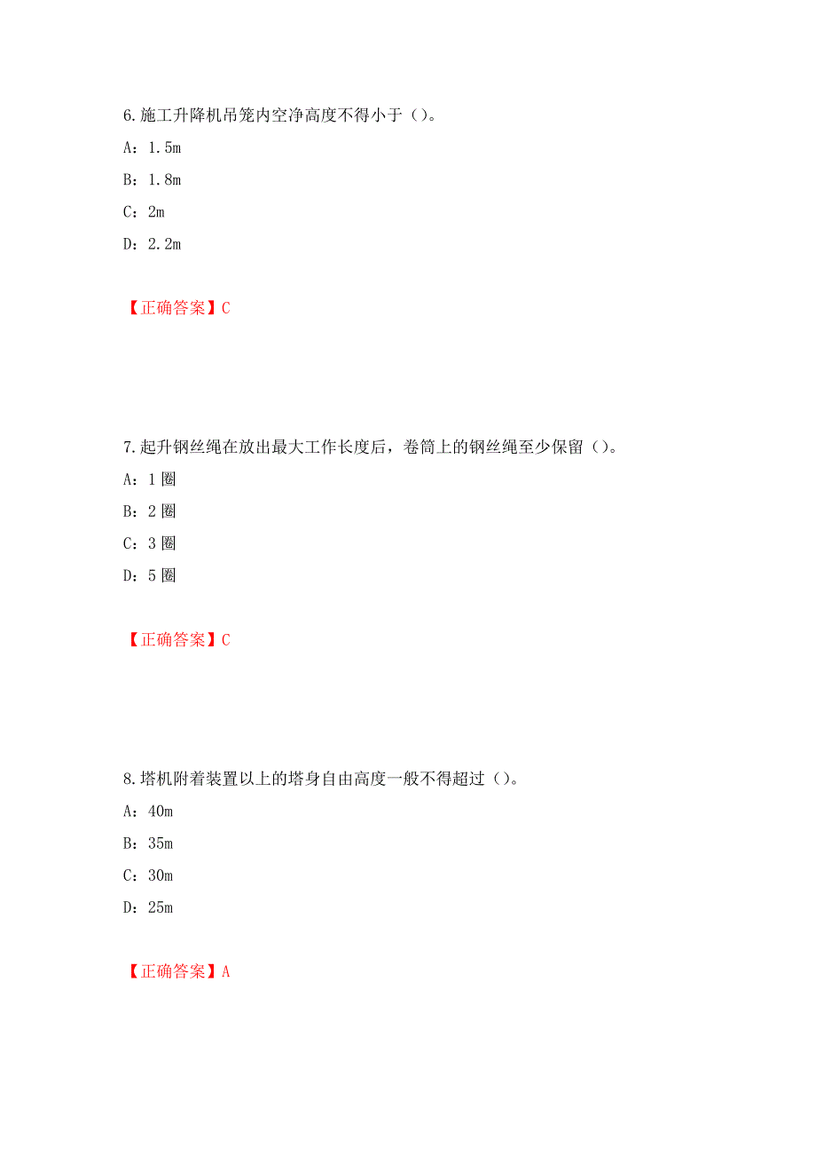 2022年河南省安全员C证考试试题（全考点）模拟卷及参考答案（第31次）_第3页