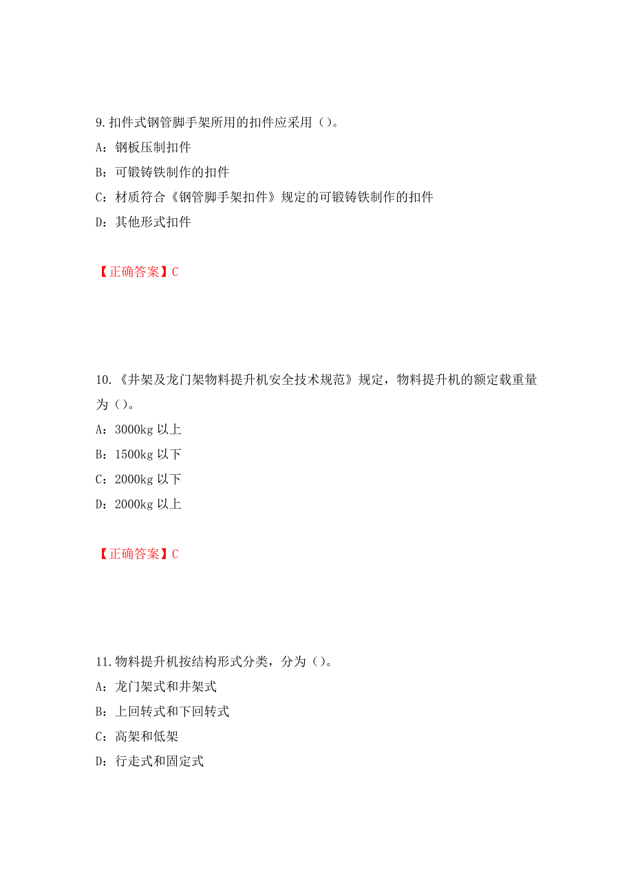 2022年河南省安全员C证考试试题（全考点）模拟卷及参考答案（第31次）_第4页