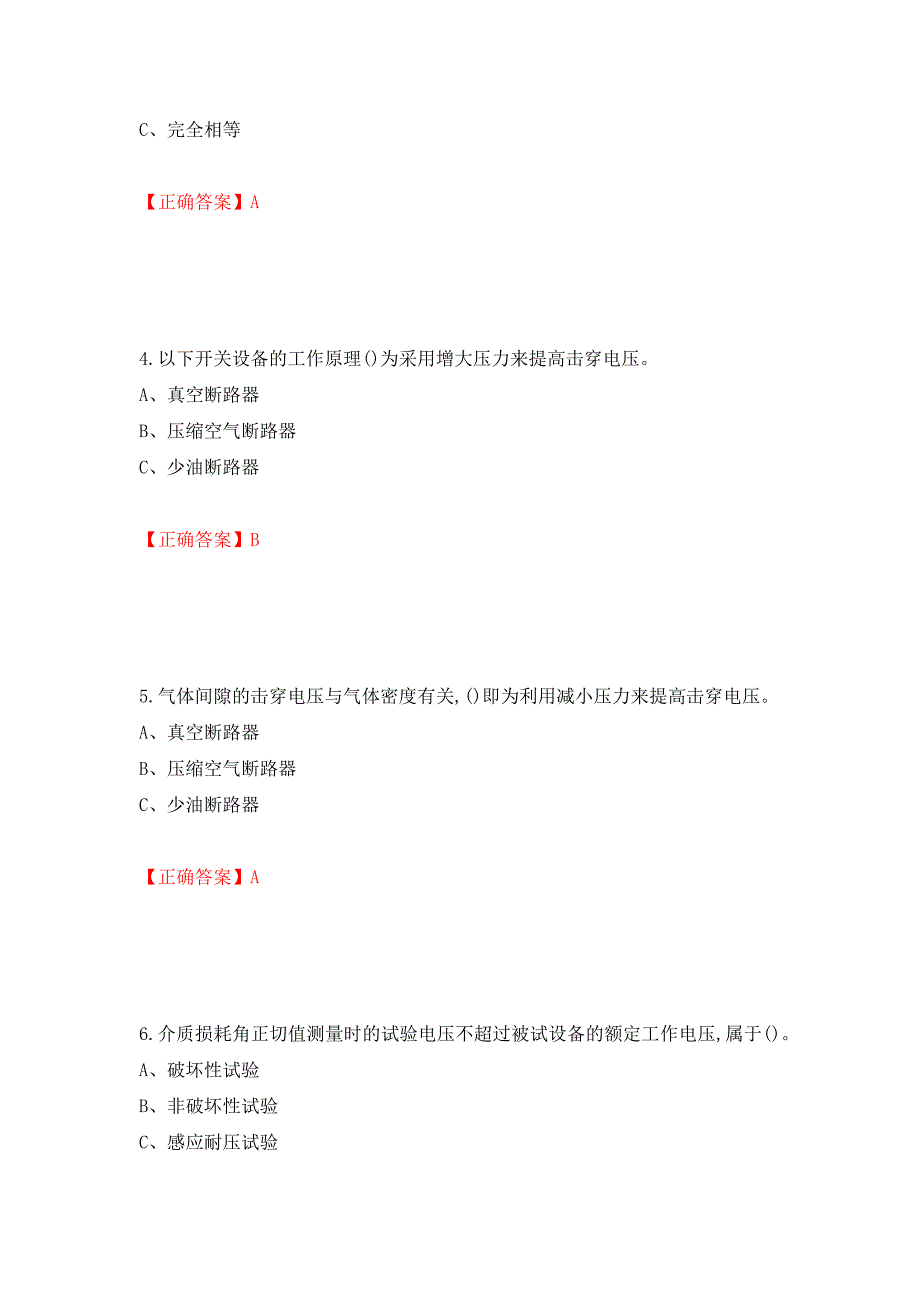 电气试验作业安全生产考试试题测试强化卷及答案（第18次）_第2页