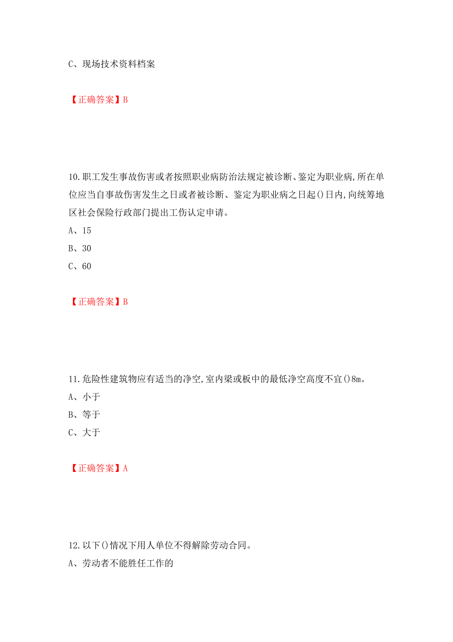 烟花爆竹储存作业安全生产考试试题（全考点）模拟卷及参考答案（6）_第4页