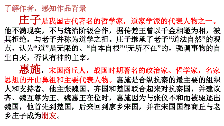 21庄子二则庄子与惠子游于濠梁之上_第3页