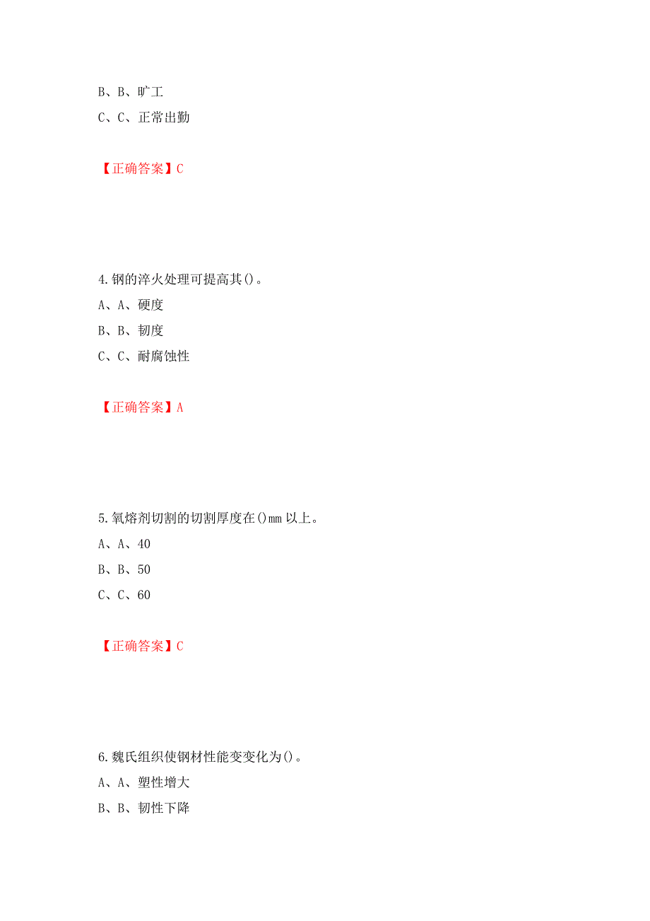 熔化焊接与热切割作业安全生产考试试题（全考点）模拟卷及参考答案【33】_第2页