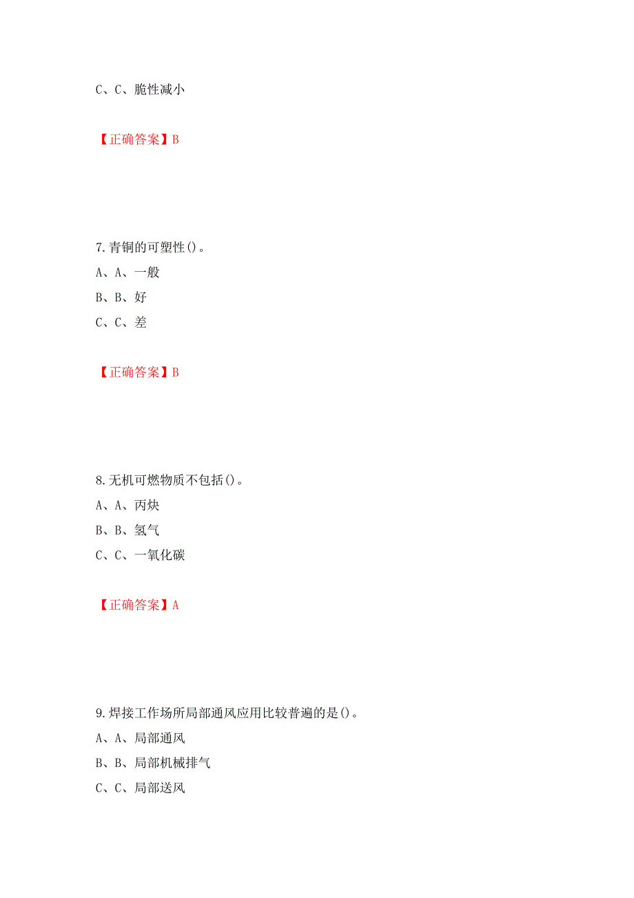 熔化焊接与热切割作业安全生产考试试题（全考点）模拟卷及参考答案【33】_第3页