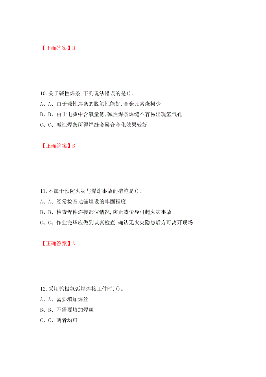 熔化焊接与热切割作业安全生产考试试题（全考点）模拟卷及参考答案【33】_第4页