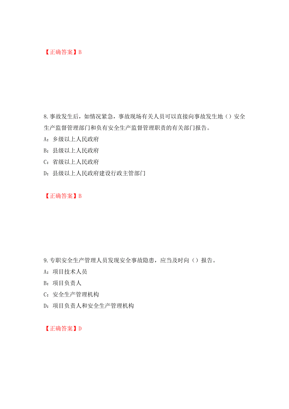 2022年辽宁省安全员C证考试试题（全考点）模拟卷及参考答案（第83卷）_第4页