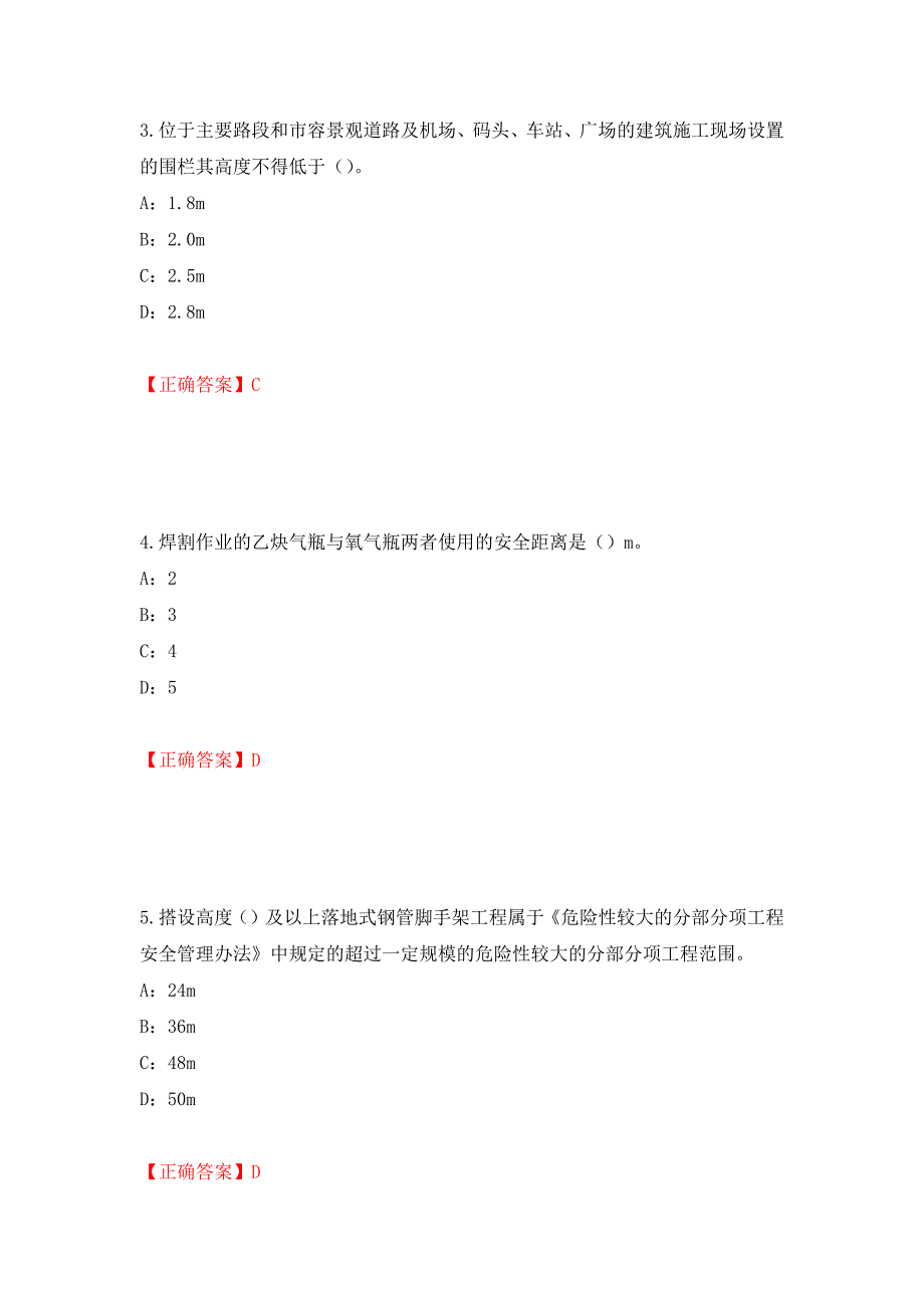 2022年江西省安全员C证考试试题（全考点）模拟卷及参考答案（第58卷）_第2页