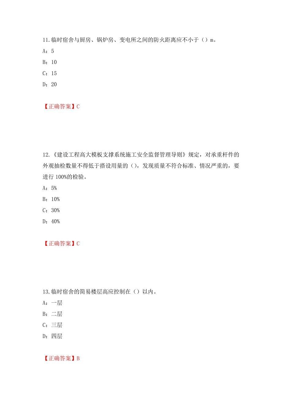 2022年江西省安全员C证考试试题（全考点）模拟卷及参考答案（第58卷）_第5页