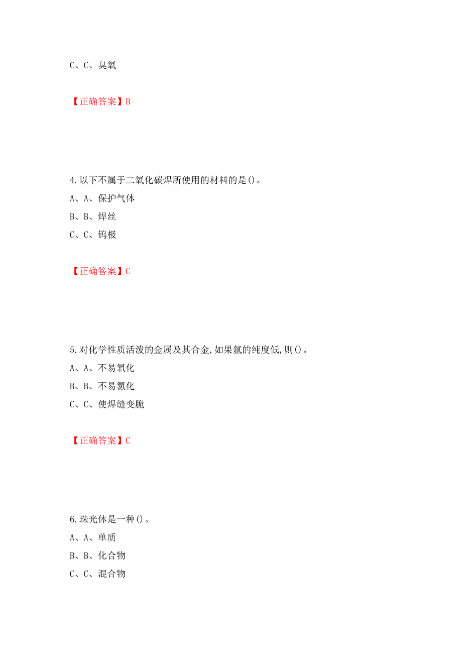 熔化焊接与热切割作业安全生产考试试题测试强化卷及答案（第37卷）_第2页