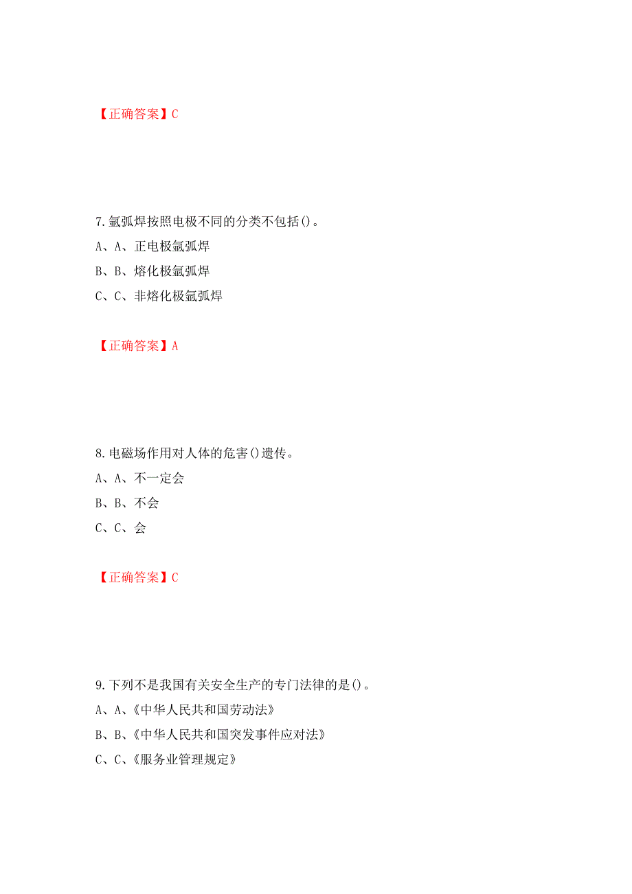 熔化焊接与热切割作业安全生产考试试题测试强化卷及答案（第37卷）_第3页