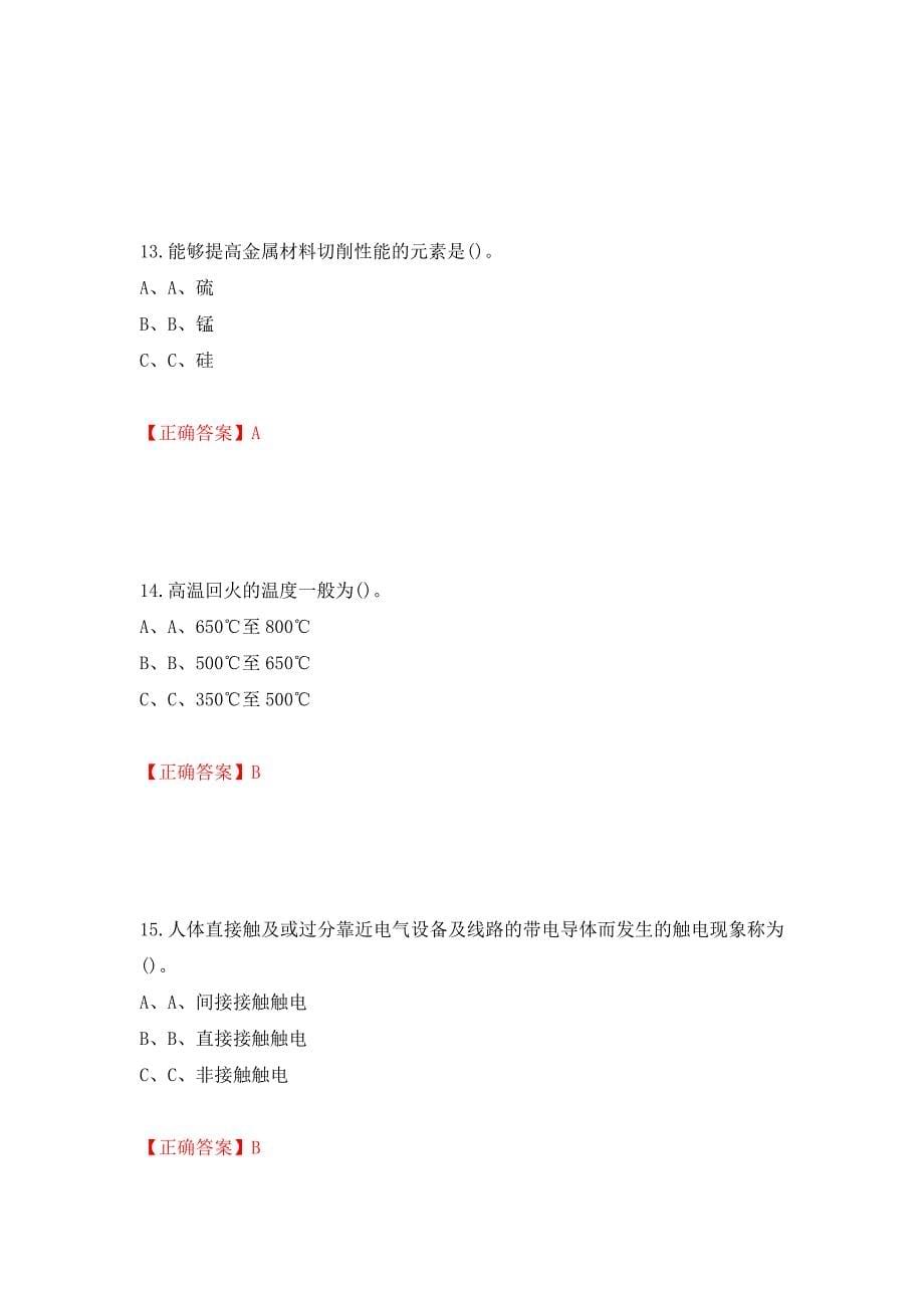 熔化焊接与热切割作业安全生产考试试题测试强化卷及答案（第37卷）_第5页