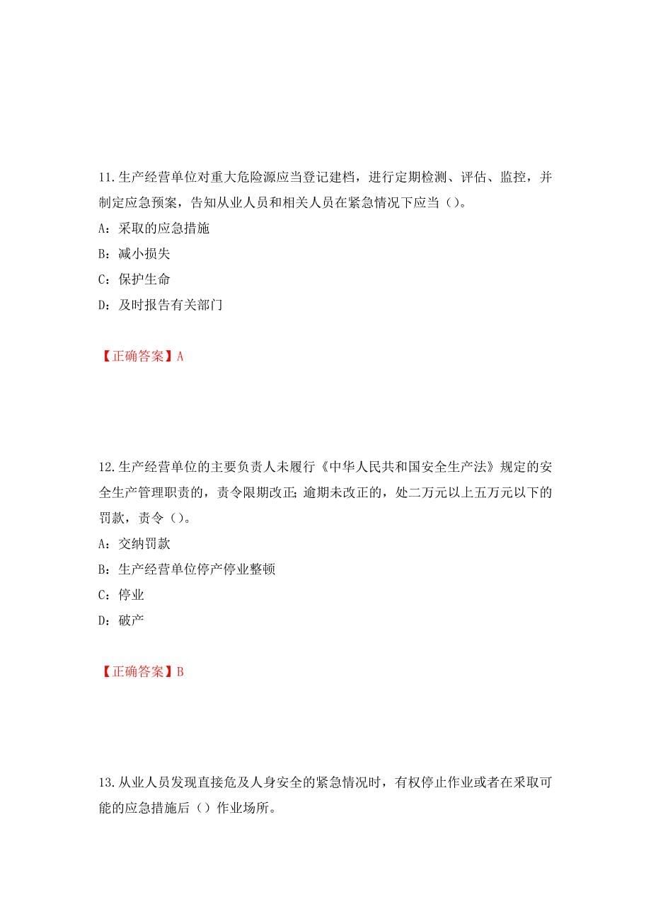 2022年贵州省安全员B证考试试题测试强化卷及答案[24]_第5页