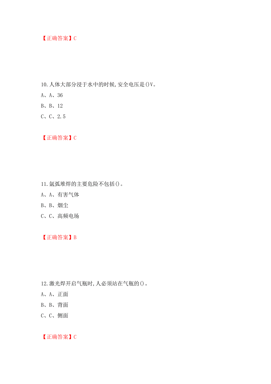 熔化焊接与热切割作业安全生产考试试题（全考点）模拟卷及参考答案60_第4页