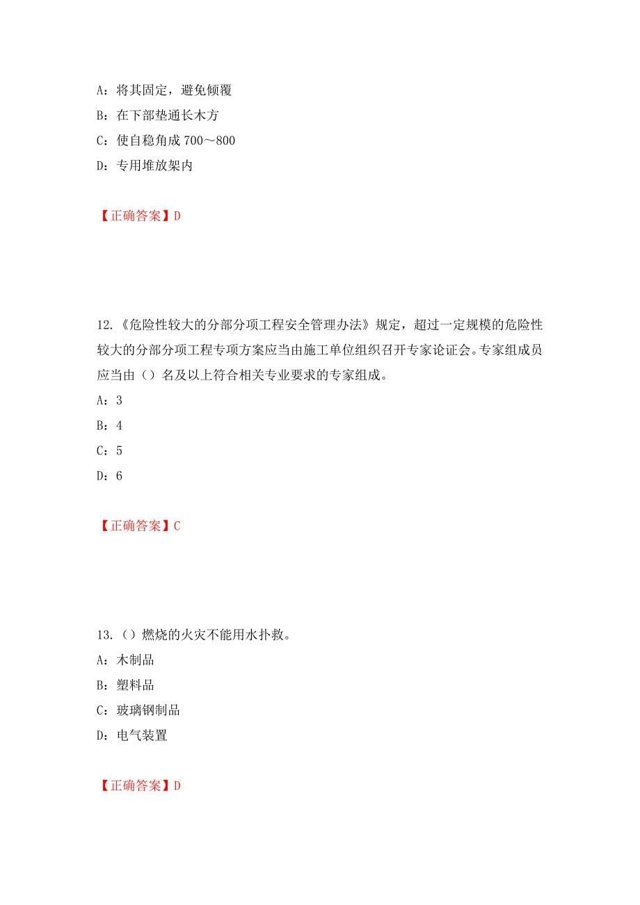 2022年江西省安全员C证考试试题（全考点）模拟卷及参考答案（第68套）_第5页
