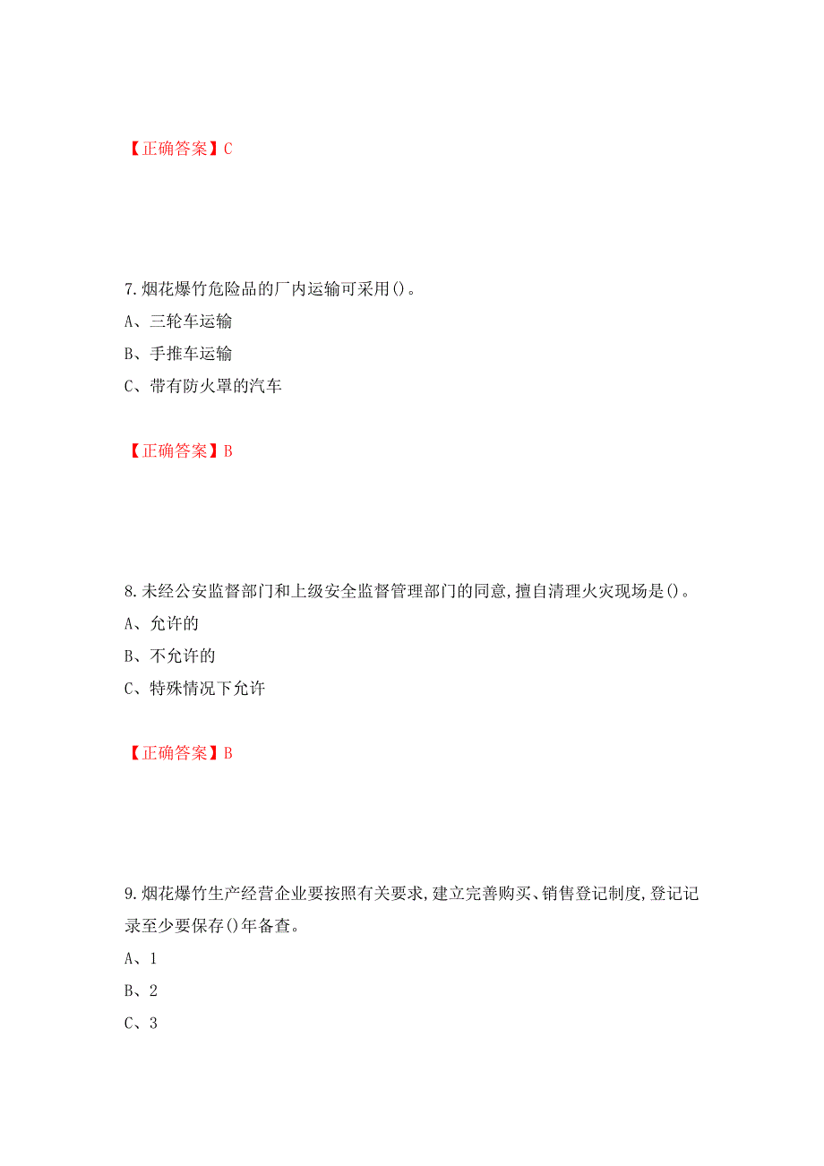 烟花爆竹储存作业安全生产考试试题（全考点）模拟卷及参考答案（第74版）_第3页