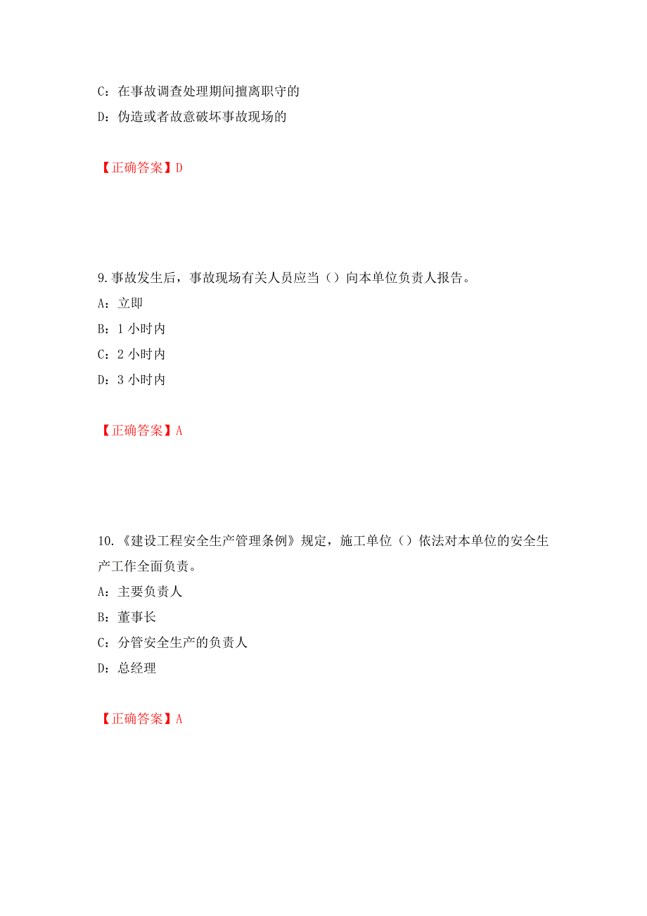 2022年辽宁省安全员C证考试试题（全考点）模拟卷及参考答案（第18卷）_第4页