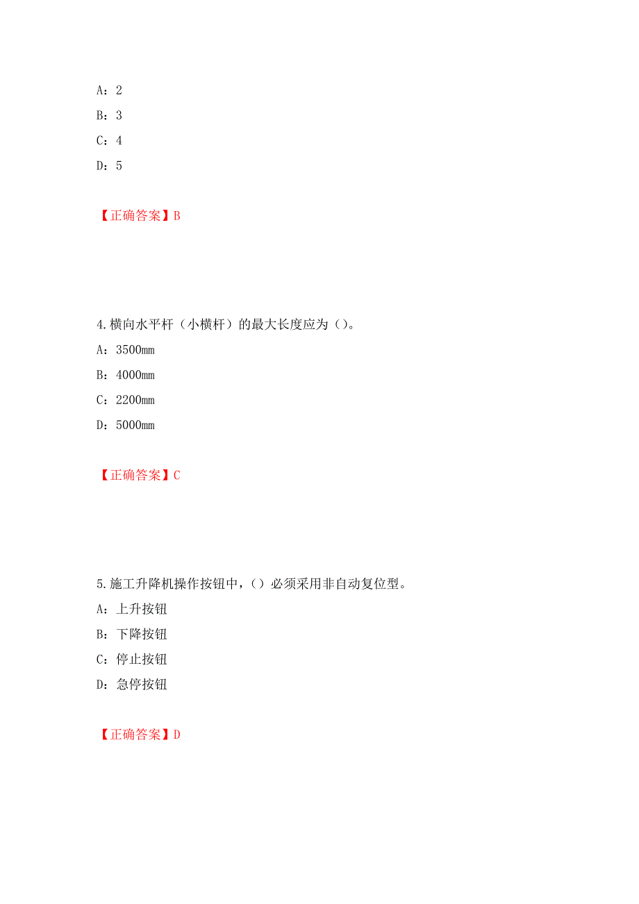 2022年河南省安全员C证考试试题（全考点）模拟卷及参考答案（第42套）_第2页