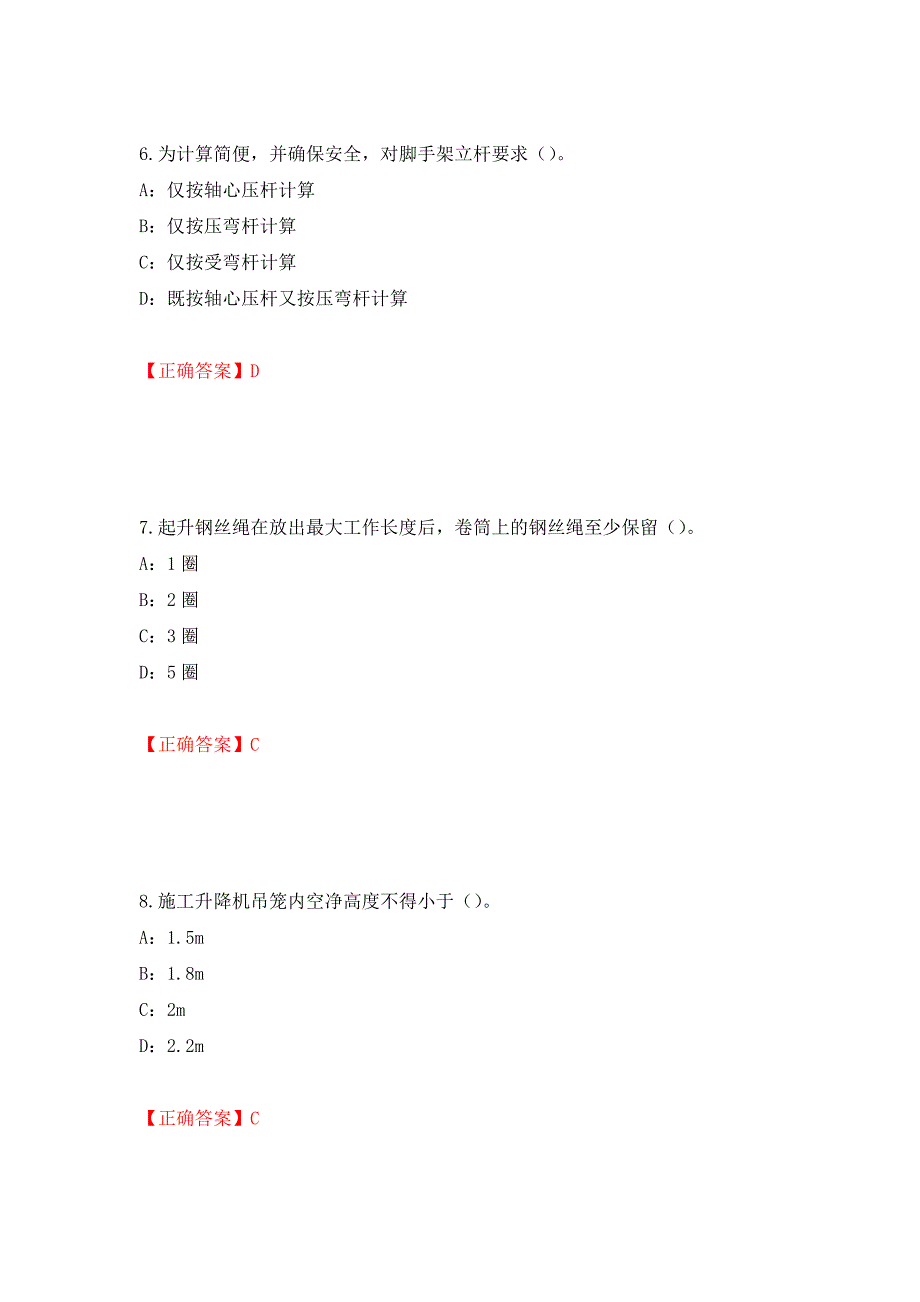 2022年河南省安全员C证考试试题（全考点）模拟卷及参考答案（第42套）_第3页