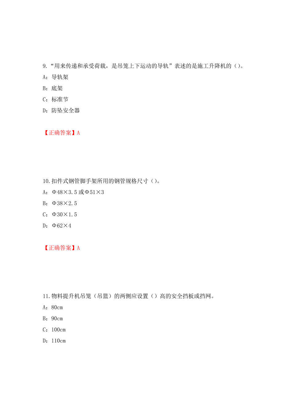 2022年河南省安全员C证考试试题（全考点）模拟卷及参考答案（第42套）_第4页