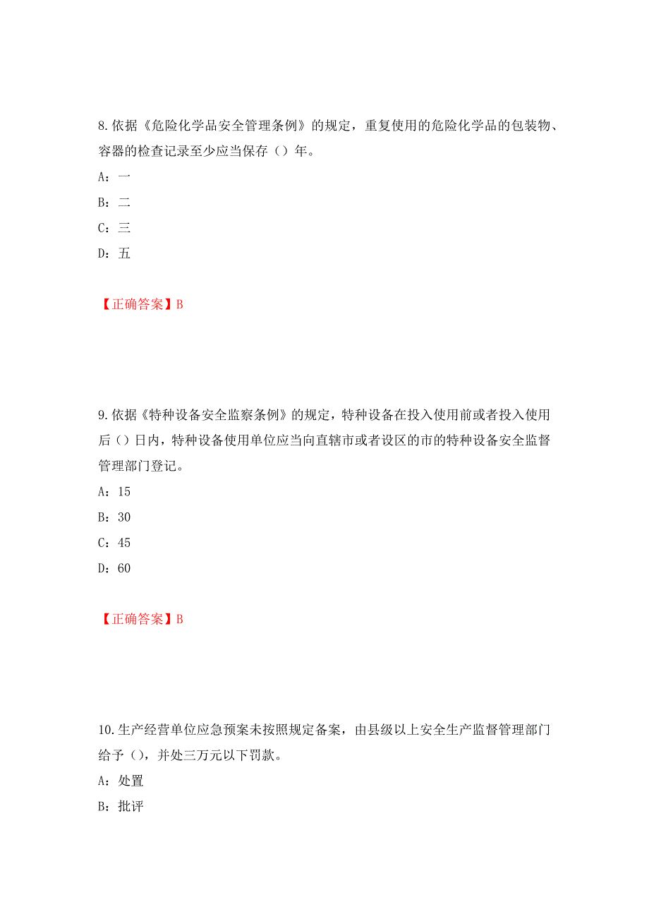 2022年黑龙江省安全员C证考试试题测试强化卷及答案（第90次）_第4页