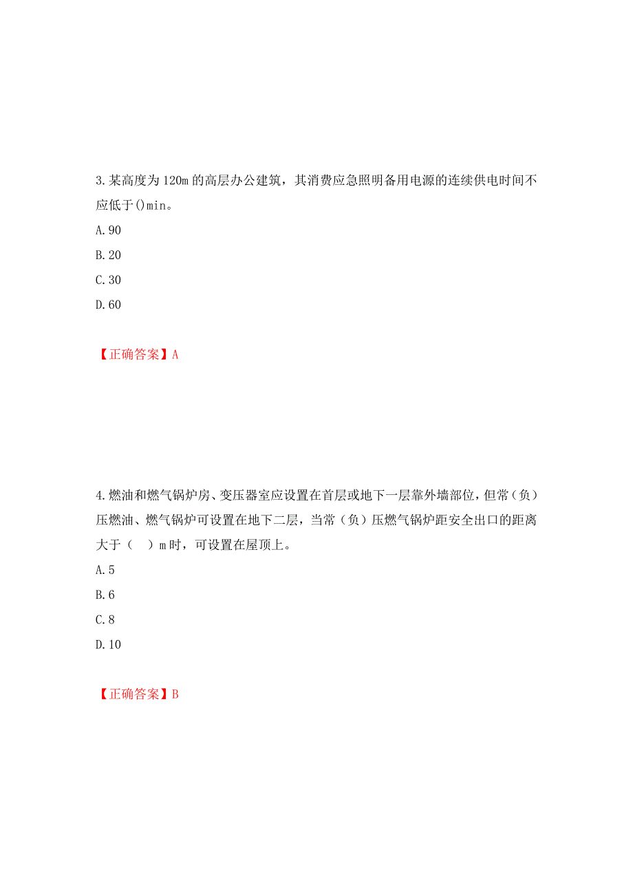 一级消防工程师《技术实务》试题题库（全考点）模拟卷及参考答案（第93卷）_第2页