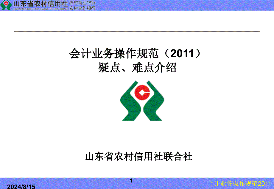 会计业务操作规范.ppt_第1页