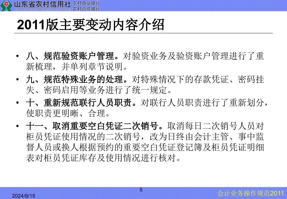 会计业务操作规范.ppt_第5页