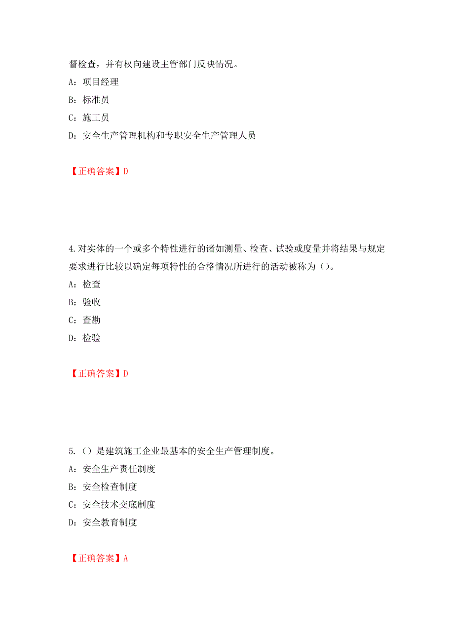 2022年湖南省安全员C证考试试题（全考点）模拟卷及参考答案[6]_第2页