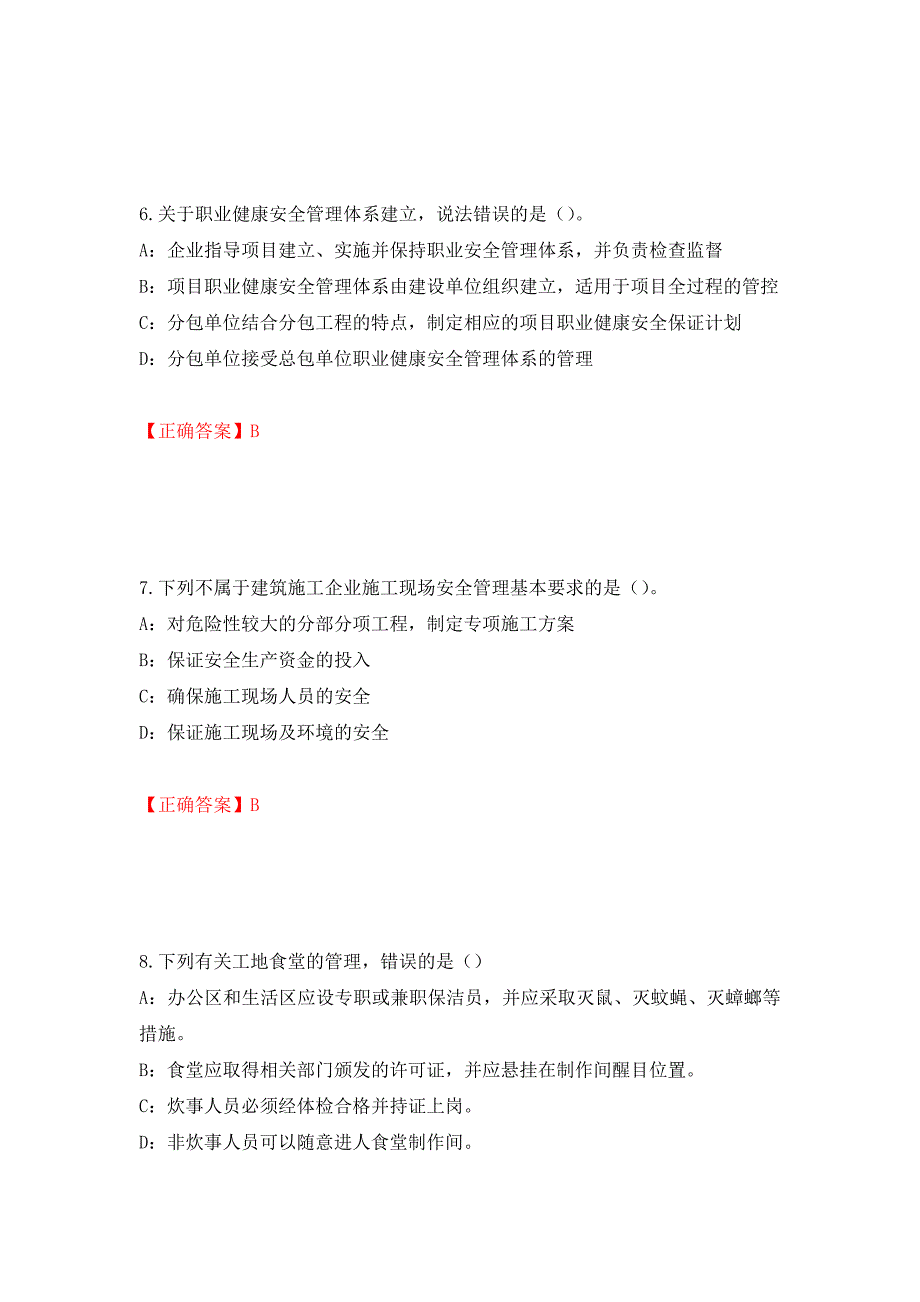 2022年湖南省安全员C证考试试题（全考点）模拟卷及参考答案[6]_第3页