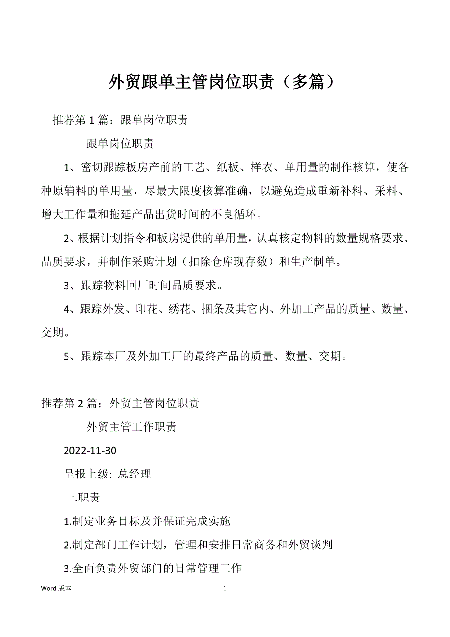 外贸跟单主管岗位职责（多篇）_第1页