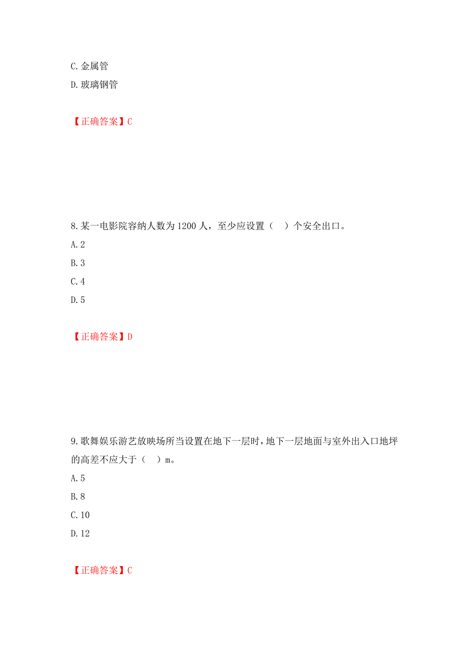 一级消防工程师《技术实务》试题题库（全考点）模拟卷及参考答案（第72期）_第4页