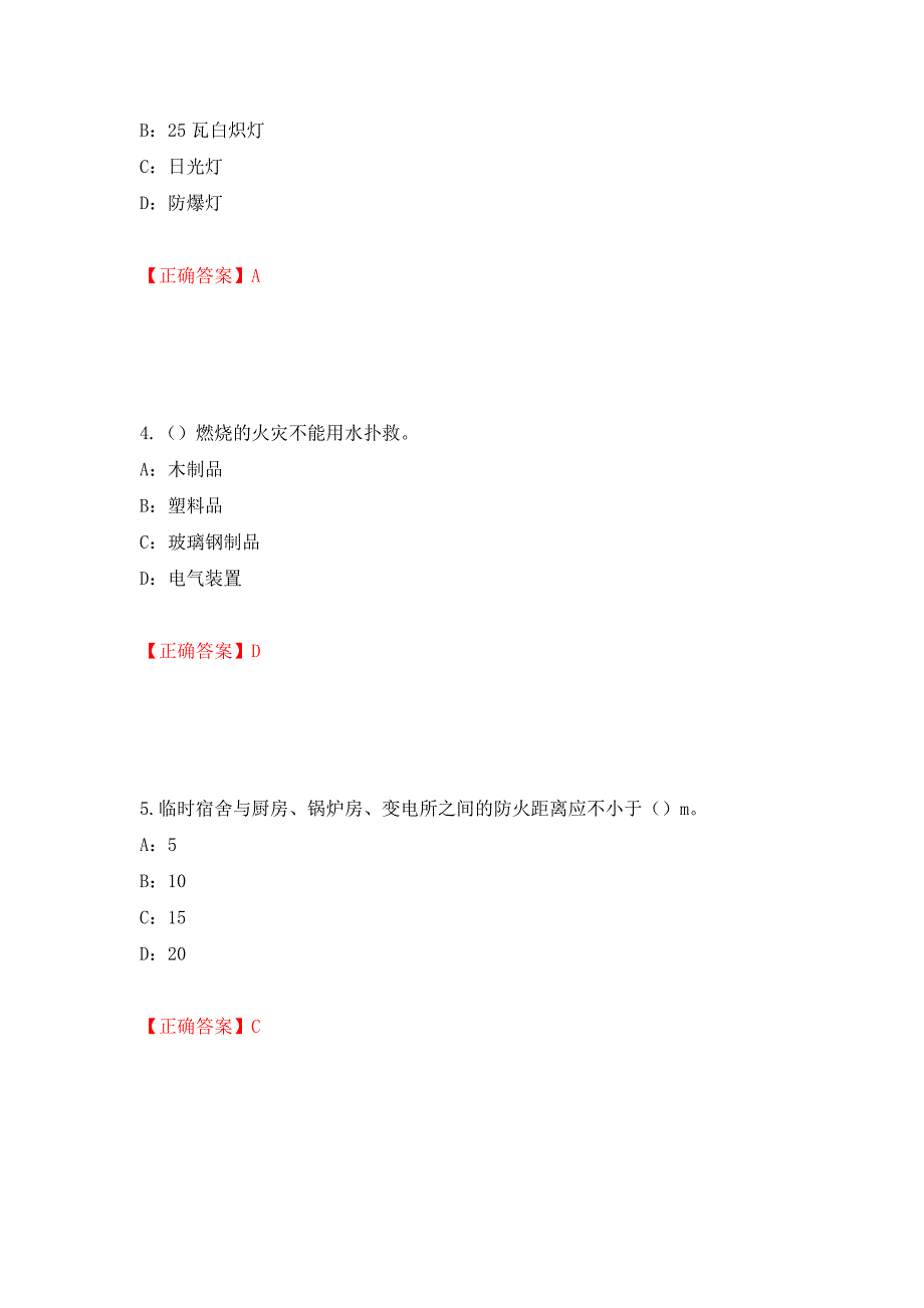 2022年江西省安全员C证考试试题（全考点）模拟卷及参考答案（第53版）_第2页