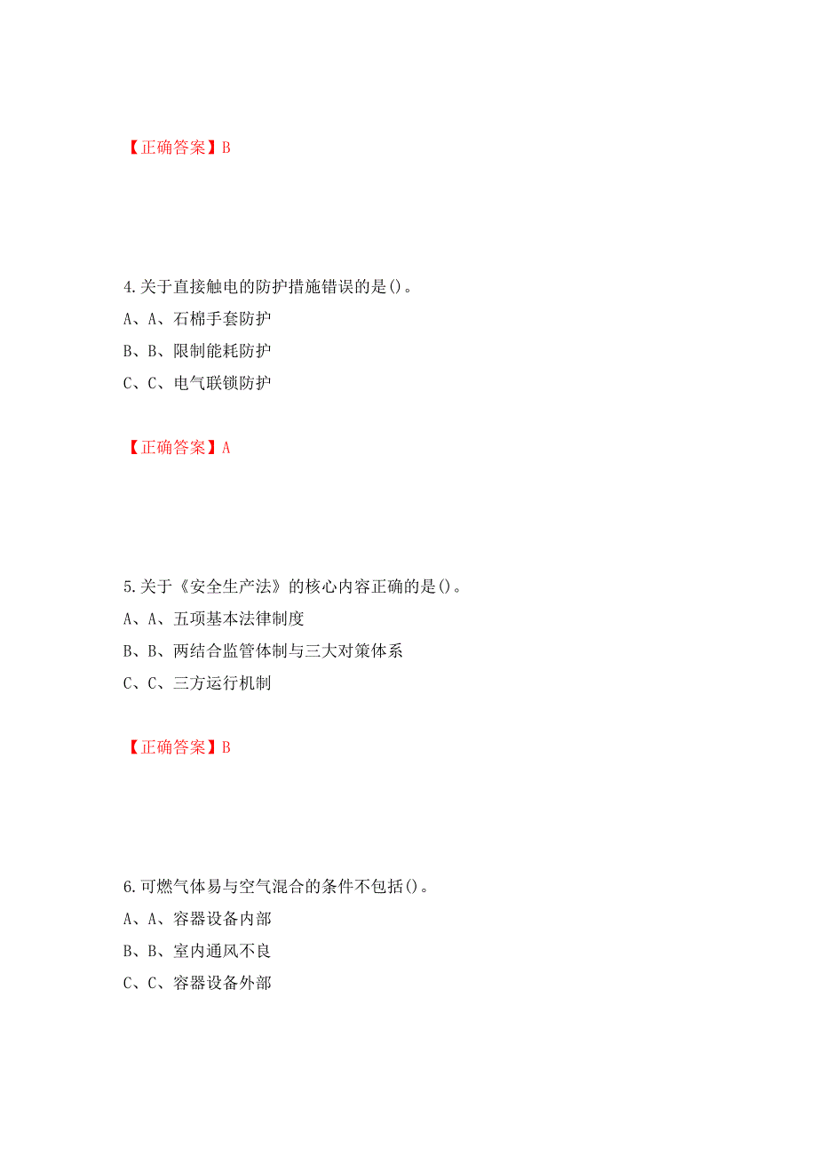 熔化焊接与热切割作业安全生产考试试题测试强化卷及答案（第15卷）_第2页