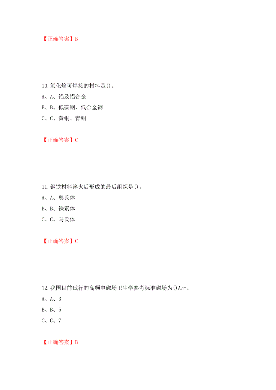 熔化焊接与热切割作业安全生产考试试题测试强化卷及答案（第15卷）_第4页